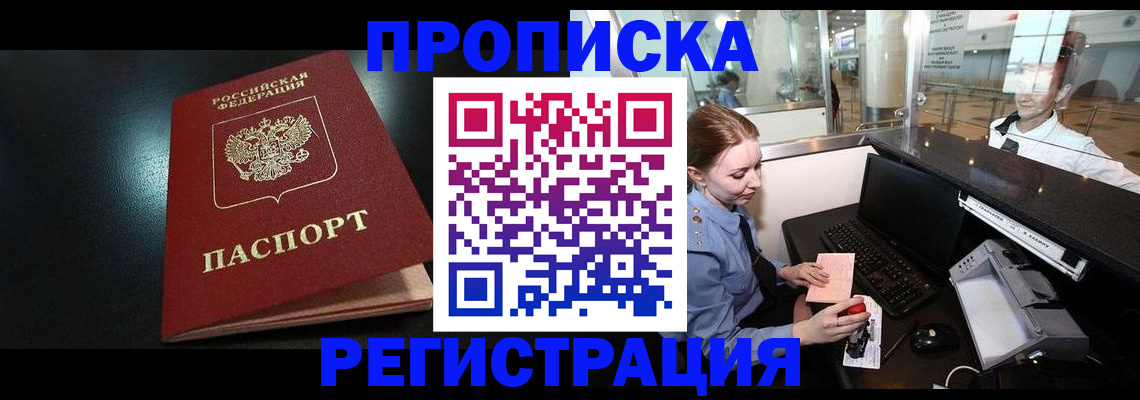 прописка ребенка в Хвалынске