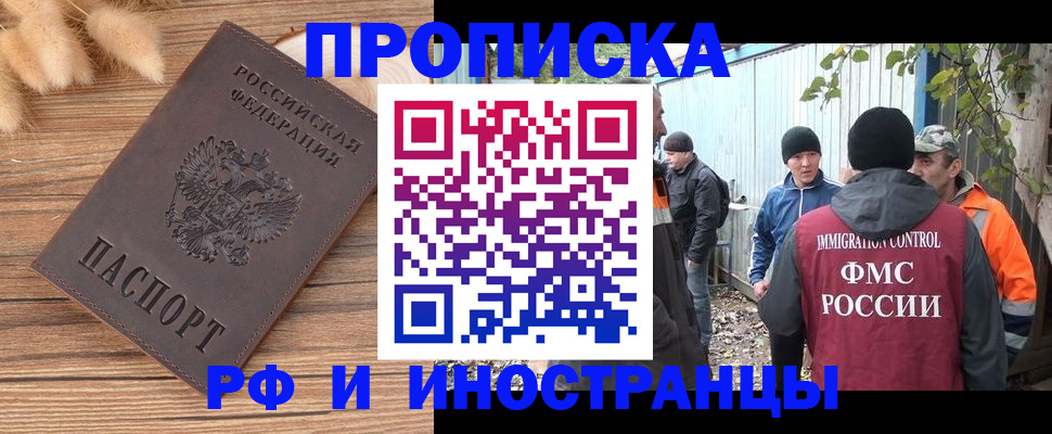 временная регистрация для школы в Хвалынске