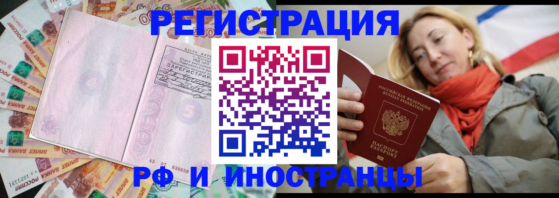 временная регистрация недорого в Хвалынске